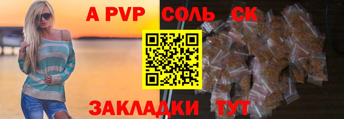 Альфа ПВП Соль  Вход с VPN  купить наркоту  Тольятти 