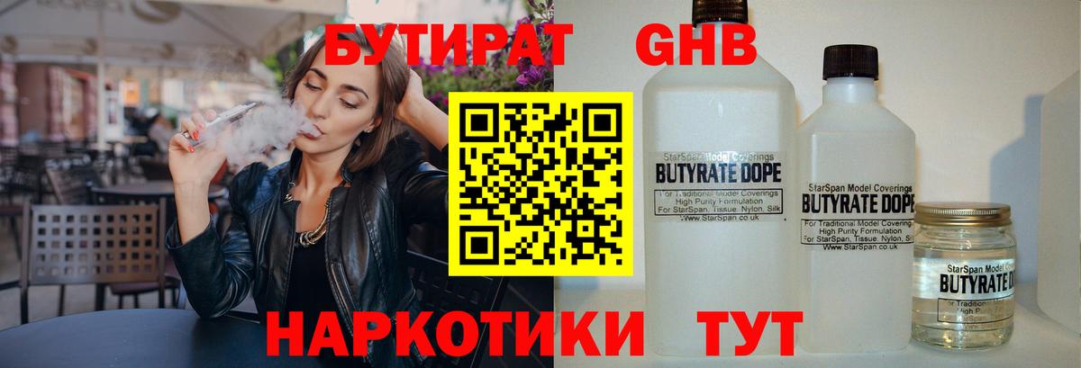 Тольятти  БУТИРАТ  Вход с VPN  БУТИРАТ BDO 33% 