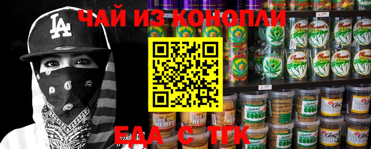 Еда ТГК марихуана  Вход с VPN  Тольятти 