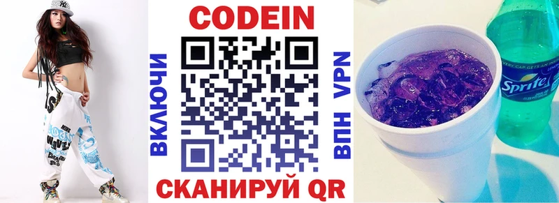 Кодеин Purple Drank  Тольятти 