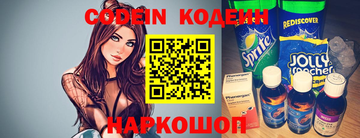 Тольятти  цены наркотик  Codein напиток Lean (лин)  Вход с VPN  Codein напиток Lean (лин) 