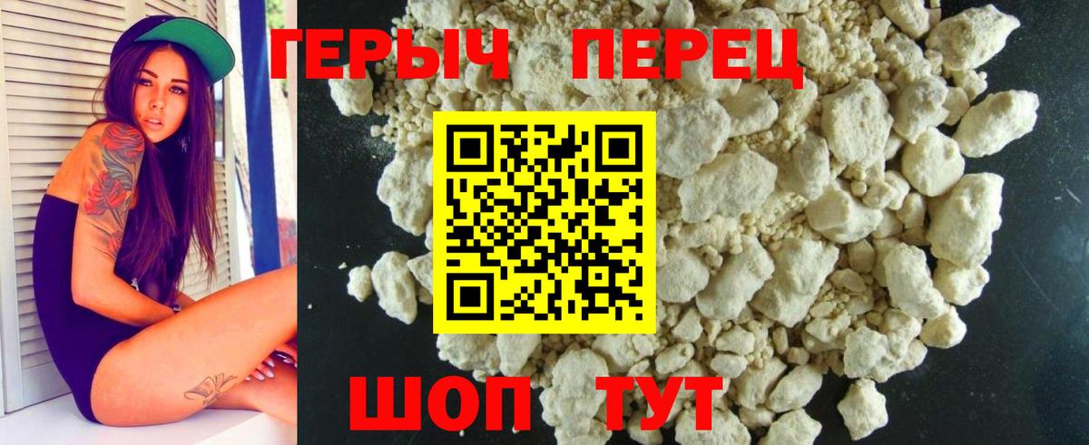 Героин Heroin Тольятти
