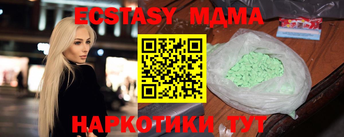 Тольятти  МДМА  МДМА crystal  Вход с VPN  MDMA VHQ 