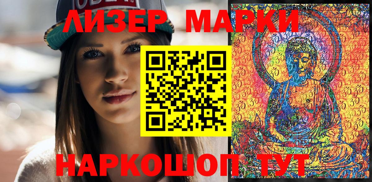 Наркотические марки 1500мкг Тольятти