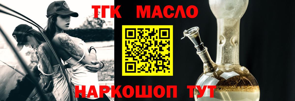 Тольятти  наркотики  Вход с VPN  ТГК THC oil 